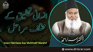 Insani Takhleeq Kay Mukhtalif Marahil | Dr. Israr Ahmad