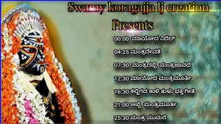 Appe manthradevathe devotional song | ಅಪ್ಪೆ ಮಂತ್ರದೇವತೆ ದೈವದ ಭಕ್ತಿ ಗೀತೆಗಳು swamykoragajja lj creation