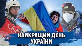 Перша медаль України на Олімпіаді-2022, успішна естафета України в біатлоні та сенсація в лижах
