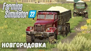 FS22 - НОВГОРОДОВКА.  Добыча ПЕСКА.  ПОСТАВИЛ МЕЛЬНИЦУ # 22