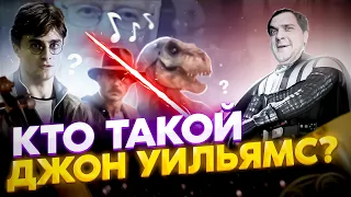 Джон КРУГЛАЯ ДУДКА | Джон Уильямс | ANGE