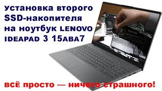 Установка второго SSD на ноутбук Lenovo IdeaPad 3 15aba7/Installing a second SSD on Lenovo IdeaPad 3