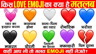 All Heart Emoji Meaning | Love Emoji Meanings And Uses | WhatsApp Heart Emoji