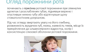 Методи стоматологічного огляду дітей.  Алгоритм обстеження пацієнта.  Індексна оцінка
