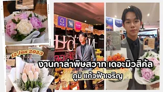 ช่อดอกไม้|ภูมิ แก้วฟ้าเจริญ|งานกาล่าพิษสวาทเดอะมิวสิคัลรอบปฐมทัศน์