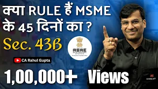 MSME Benefit || Budget 2023 || Mandatory Payment within 45 Days || Section 43B Income Tax Act