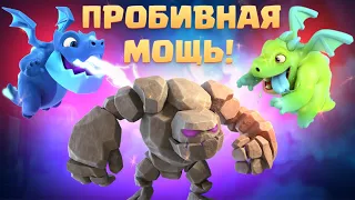 🤘 Голем с Двумя Дракончиками Clash Royale