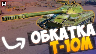 ОБКАТЫВАЕМ НОВЫЙ ТОП Т-10М! НОВАЯ ВЕТКА УЖЕ В ИГРЕ! ► Tank Company