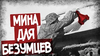 Главный Недостаток Магнитной Мины 3 Рейха