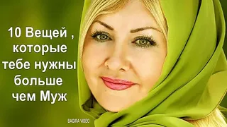 КАК МНОГО ТЕХ , С КЕМ МОЖНО ЛЕЧЬ В ПОСТЕЛЬ ... ( 10 ВЕЩЕЙ ,КОТОРЫЕ ТЕБЕ НУЖНЫ БОЛЬШЕ ЧЕМ МУЖ )