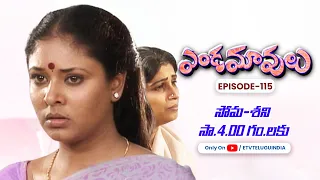 Endamavulu | 14th February 2024 | Full Episode No 115 | ETV Telugu