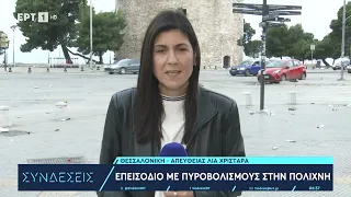 Επεισόδιο με πυροβολισμό στην Πολίχνη Θεσσαλονίκης | 20/5/2024 | ΕΡΤ