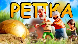 Репка- Русская сказка - Мультфильм для самых маленьких #сказка #репка #мультик