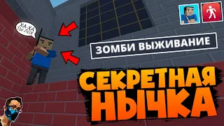 НОВАЯ СЕКРЕТНАЯ НЫЧКА В БЛОК СТРАЙК НА ЗОМБИ ВЫЖИВАНИЯ НА КАРТЕ OFFICE | BLOCK STRIKE