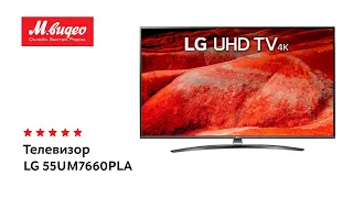 Телевизор LG 55UM7660PLA