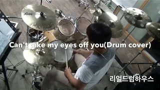 [드럼스퀘어] Can't take my eyes off you/Drum Cover/드럼레슨/용인드럼연습실/용인합주실