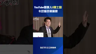 YouTube創辦人 #陳士駿 28歲從卡奴變百億富豪 被診斷腦瘤陷低谷寫遺書 轉念重啟新人生：讓台灣站上世界舞台｜94要賺錢