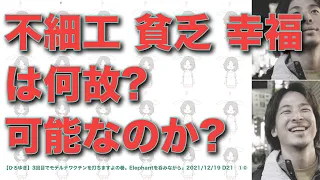 「不細工、貧乏、幸福は何故？可能なのか？」1june22