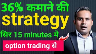 passive income कमाने वाला strategy | option trading से सिर्फ 15 minutes मे sagar sinha