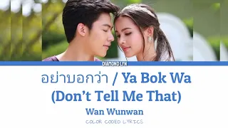 อย่าบอกว่า (Don’t Tell Me That) - Wan Wunwan |OST. คลื่นชีวิต Kleun Cheewit | Thai/Rom/Eng/เนื้อเพลง