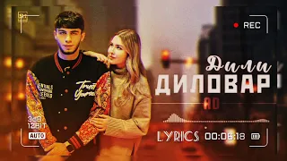 AD AKA DILOVAR - Дили Диловар ❤ (текст песни - LYRICS)