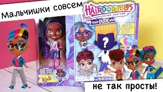 ★Hairdudeables★ мальчики | Сразу 2 куклы | Hairdorables Kali обзор и распаковка