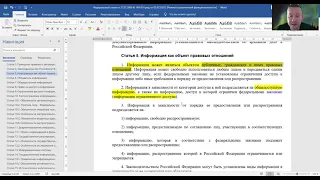 ОПОИБ. 4 149-ФЗ об информации, информационных технологиях и защите информации