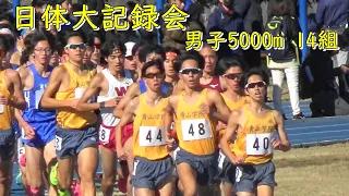 [日体大記録会]男子5000m 14組
