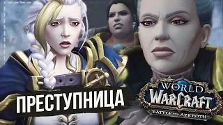 Альянсу не рады в Кул-Тирасе — Сюжет Альянса (часть 1) / World of Warcraft