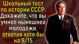 Тест: Хорошо Ли Вы Знаете Историю СССР? Проверьте Свои Память и Знания! | Познавая мир