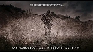 DIGIMORTAL НОВЫЙ АЛЬБОМ (АУДИО-ФИЛЬМ) 4K