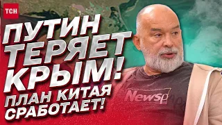 Путин теряет Крым? “Царька” свернут силой! РФ можно переиграть планом Китая! | @sheitelman