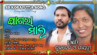 Ghagra Mali Koraputia Old Song _ Singer_Sukdev & Gayatri_#Sb_Koraputia_Song