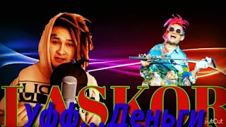 LASKOR_PRESENTS УФФ...ДЕНЬГИ (ССЫЛКА В ОПИСАНИЙ)