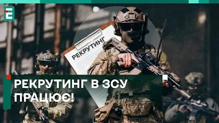 🤩 ПОНАД 10 ТИСЯЧ ВІДГУКІВ НА ВАКАНСІЇ! РЕКРУТИНГ В ЗСУ ПРАЦЮЄ!