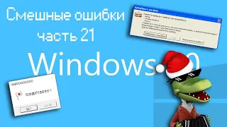 КРОКОДИЛ ГЕНА ОГРАБИЛ БАНК И КУПИЛ ВСЕМ ПОДАРКИ | Смешные ошибки часть 21 сезон 1