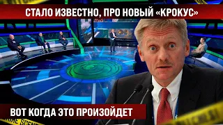 От этих слов в жилах стынет! Стало известно когда это произойдет!