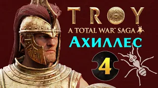 Ахиллес прохождение Total War Saga Troy на русском - #4 (ранний доступ)