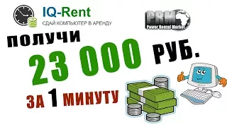 Power Rental Market - получи деньги за аренду мощности вашего ПК – ЧЁРНЫЙ СПИСОК #31