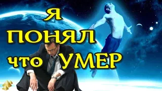 ЖИЗНЬ ПОСЛЕ СМЕРТИ /Клиническая смерть рассказ очевидца (nde 2022) //ЛУНА - ДУША