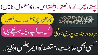 HASBUNALLAH Wa Ni Mal Wakil Ki Fazilat for Problem Wazifa Wazaif Zikar Tilawat Quran Fazilat||
