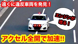 【アクセル全開でエンジンが唸る‼️】覆面パトカー 取締り 加速 高速道路 失敗