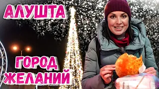 Алушта Крым. Не СТЫДНО показать. Алуштинский кромлех. Новогодняя Алушта сегодня. Набережная Алушты