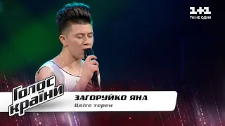 Yana Zahoruiko — "Tsvite Teren" — The Voice Show Season 11 — Blind Audition