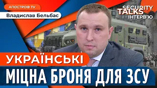 ВИРОБНИЦТВО БРОНЕТЕХНІКИ в Україні працює на ВСЮ потужність // Бельбас | Security Talks