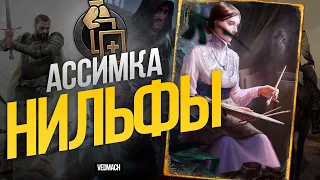 Двойная Игра на Ассимиляции | Патч 9.4 [ГВИНТ] #gwent #гвинт