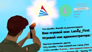 НАШЕЛ ЖАЛОБУ ЛЕННИФЕРСТА НА АРИЗОНУ НА ФОРУМЕ в GTA SAMP