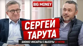 Сергей Тарута. История становления индустриального мультимиллиардера | Big Money #56