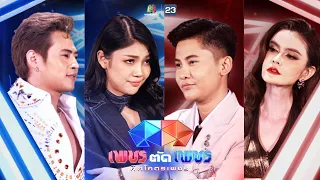 เพชรตัดเพชร ศึกโคตรเพชร | EP.16 | 26 ก.พ. 66 Full EP