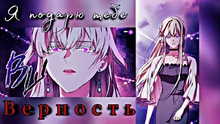 [MMV/AMV] Мы уже 1000 лет разобраться не можем-Момент, когда злодейка полюбила/LinmiRa